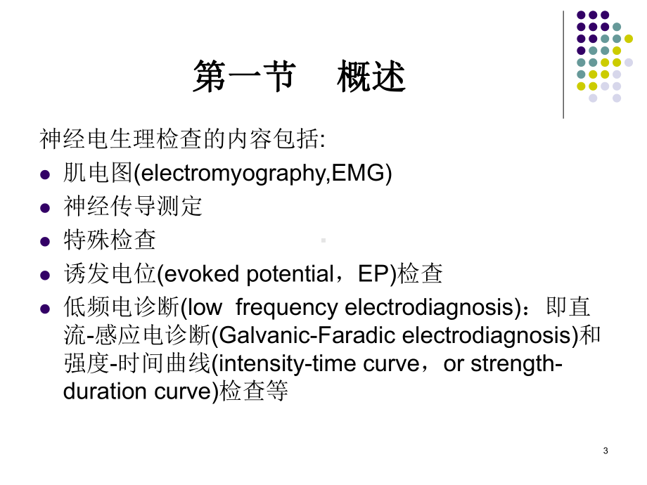 第十一章-神经电生理检查课件.ppt_第3页