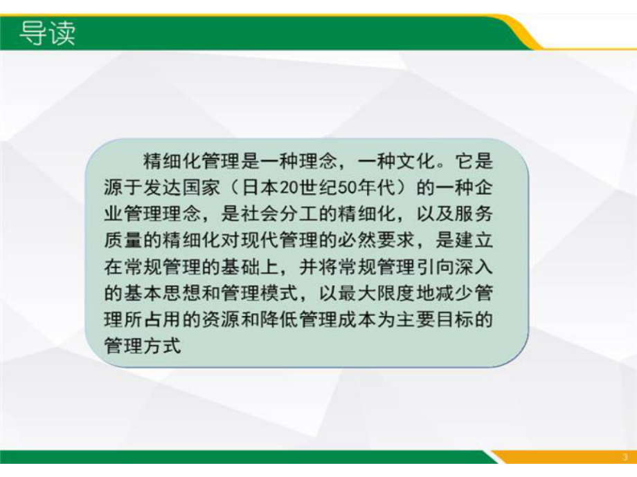 消毒供应中心精细化管理在提高工作效率中的应用课件.pptx_第3页