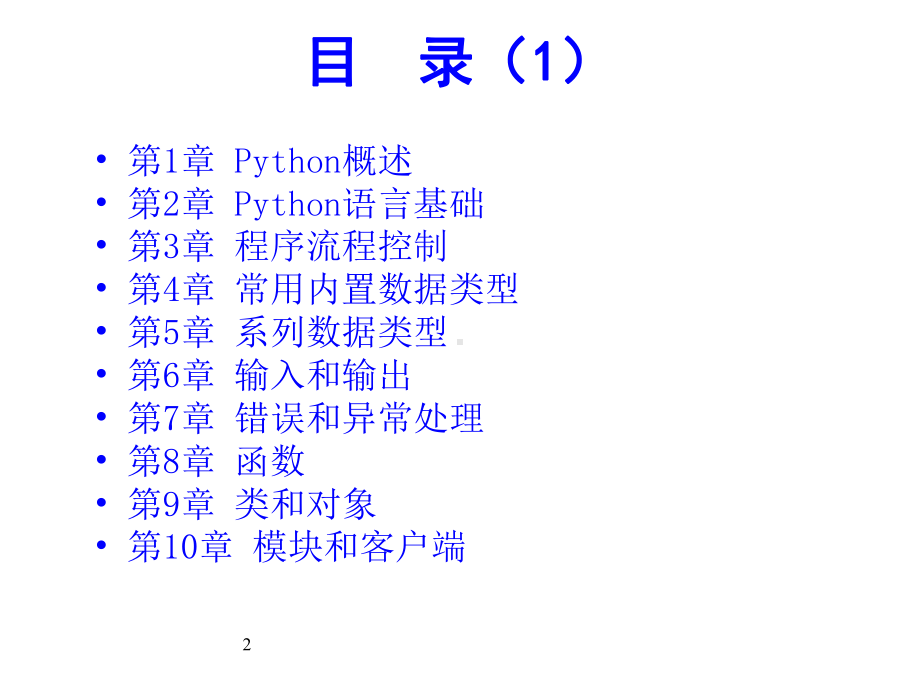 江红第1章Python概述课件.ppt_第2页