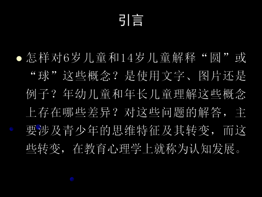 第二章-学生心理-教育心理学课件.ppt_第2页