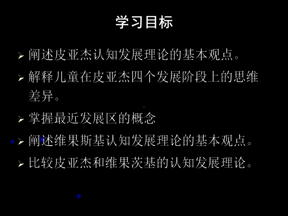 第二章-学生心理-教育心理学课件.ppt_第3页