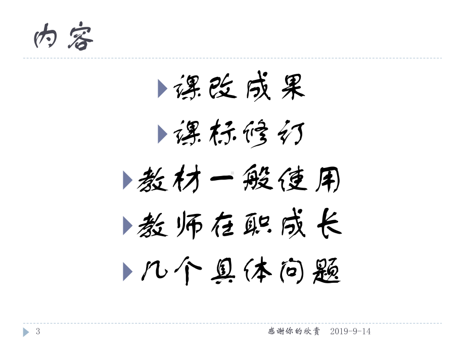 教学理念-素质教育课件.ppt_第3页