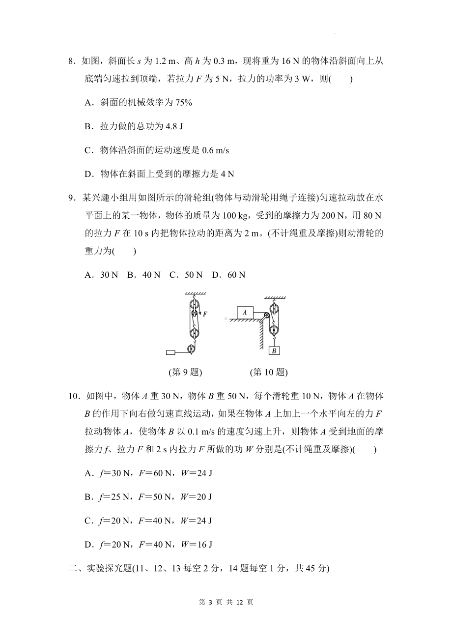 人教版八年级下册物理第十二章 简单机械 达标测试卷（Word版含答案）.docx_第3页