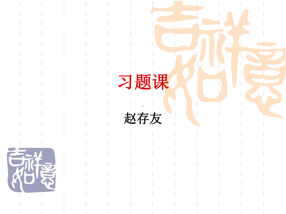 喷嘴ξ3=01相对于喷嘴出口速度沿程阻力系数λ=003课件.ppt_第1页