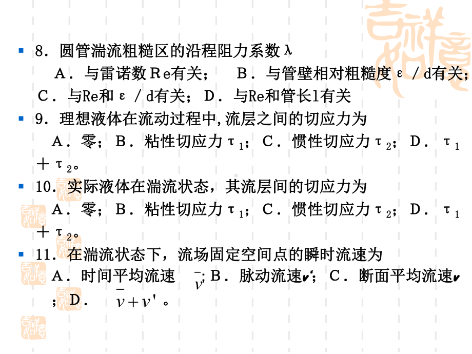 喷嘴ξ3=01相对于喷嘴出口速度沿程阻力系数λ=003课件.ppt_第3页