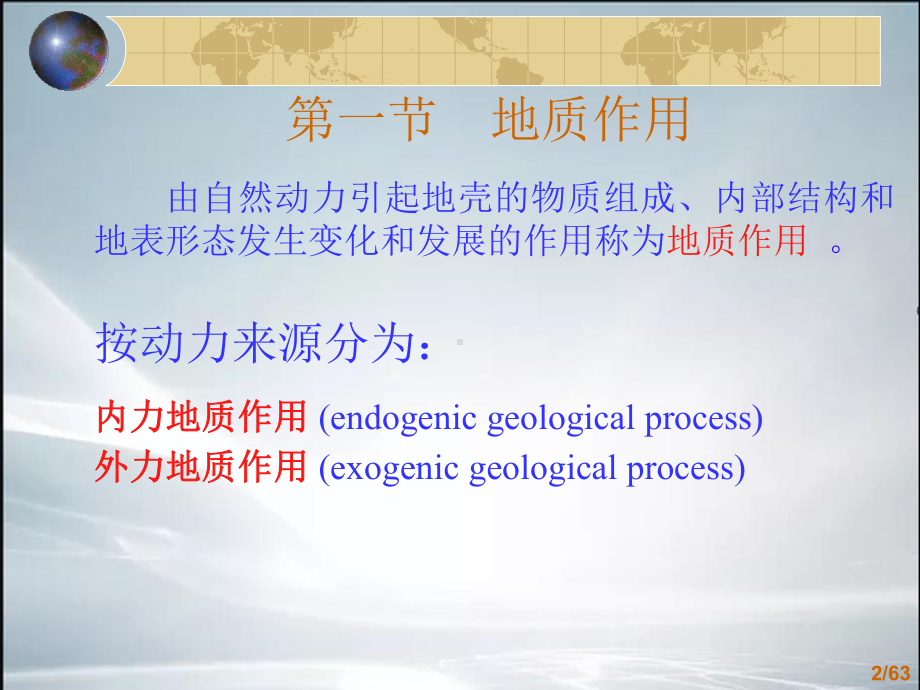 工程地质学课件(课件).ppt_第2页