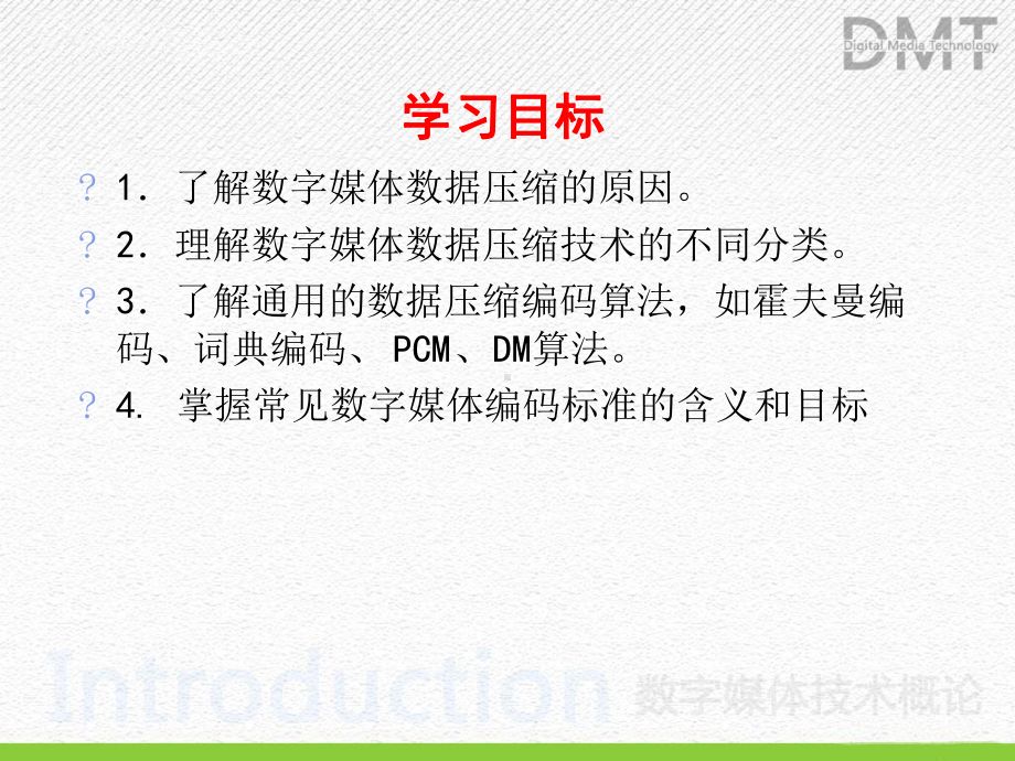 数字媒体压缩技术课件.ppt_第2页