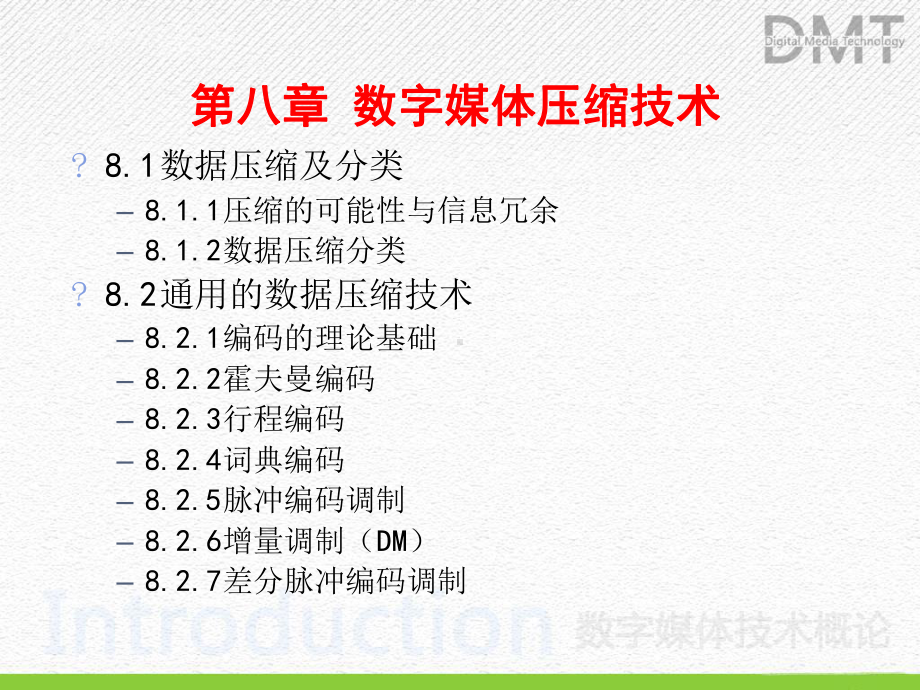 数字媒体压缩技术课件.ppt_第3页