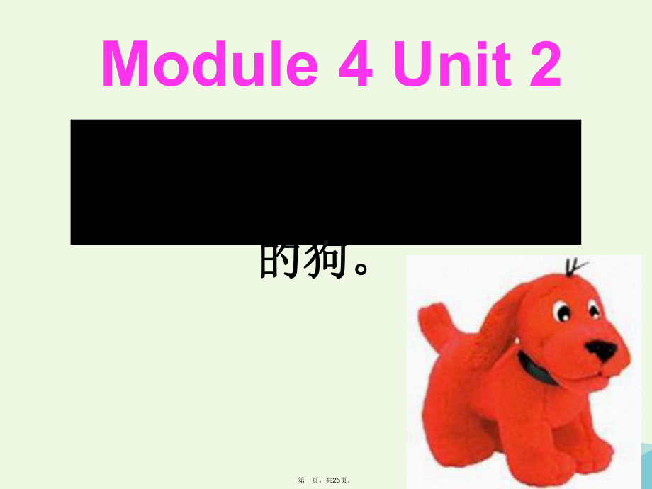 一年级英语上册Module4Unit2It’sareddog课件2外研版.ppt（纯ppt,可能不含音视频素材）_第1页