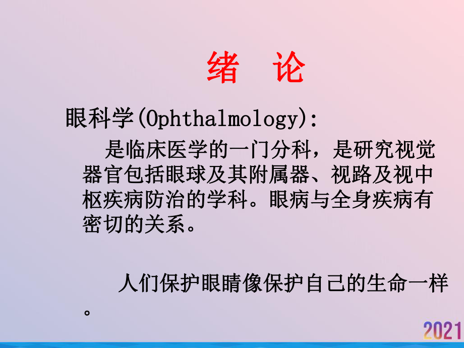 眼科学基础眼睑病泪器病2021推荐课件.ppt_第2页