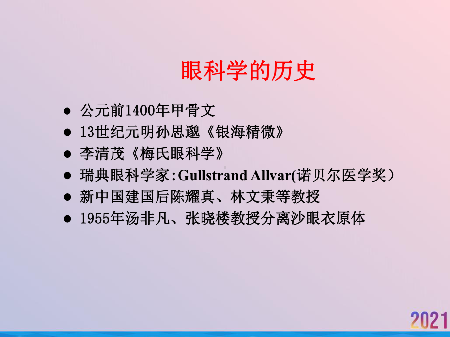 眼科学基础眼睑病泪器病2021推荐课件.ppt_第3页