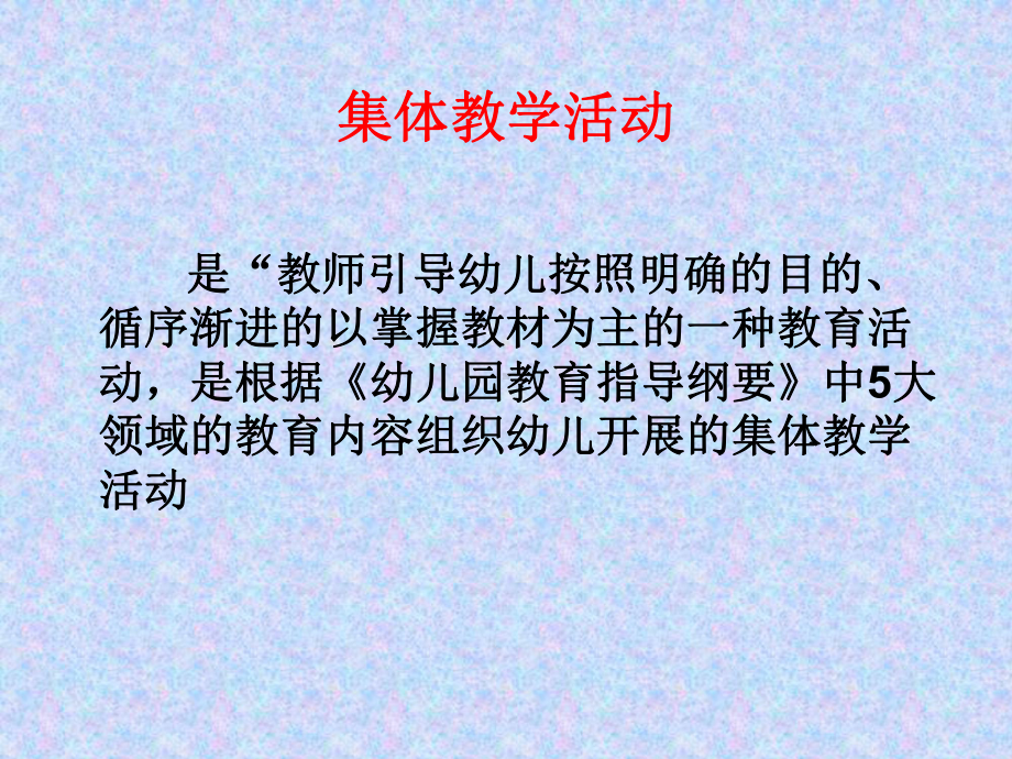 幼儿园一日活动的组织与实施课件.ppt_第3页