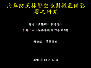 日辐射蒸发量土壤温度风速风向土壤水分日照时数温度相对湿度气压课件.ppt