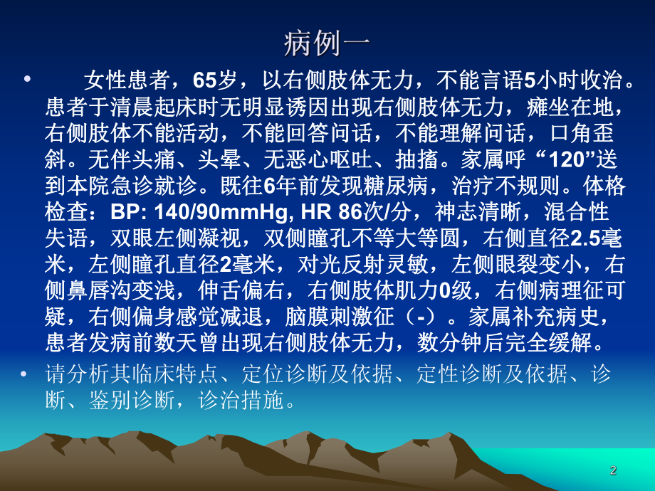 神经见习备课医学课件.ppt_第2页