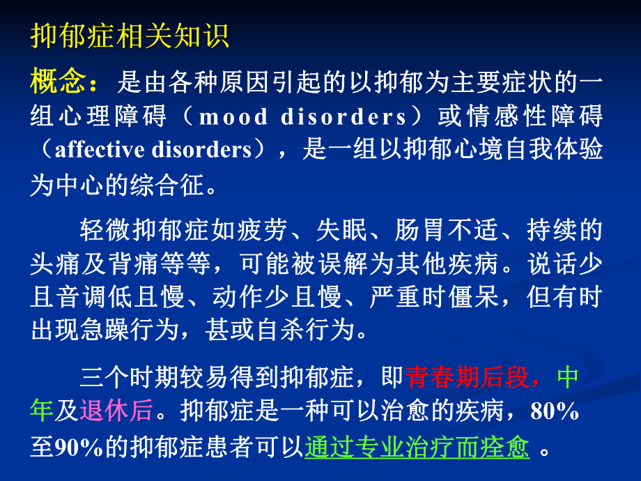 抑郁症的药物治疗课件.ppt_第3页