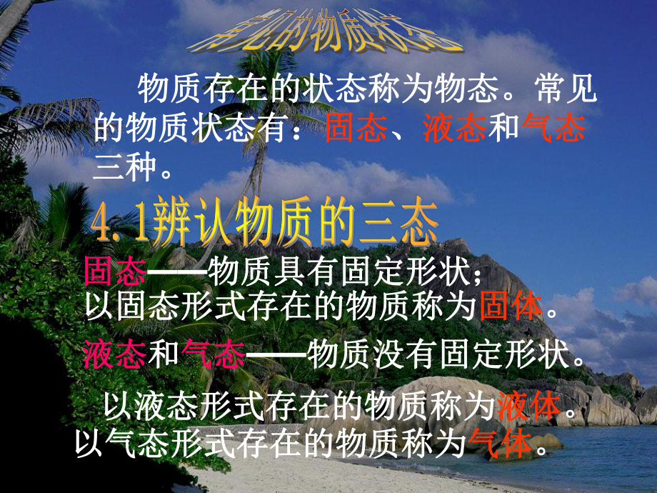 常见的物质状态课件.ppt_第3页