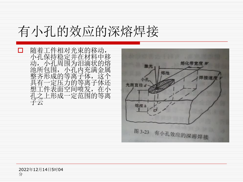 第三章-34-优质高效焊接及切割技术教材课件.ppt_第3页