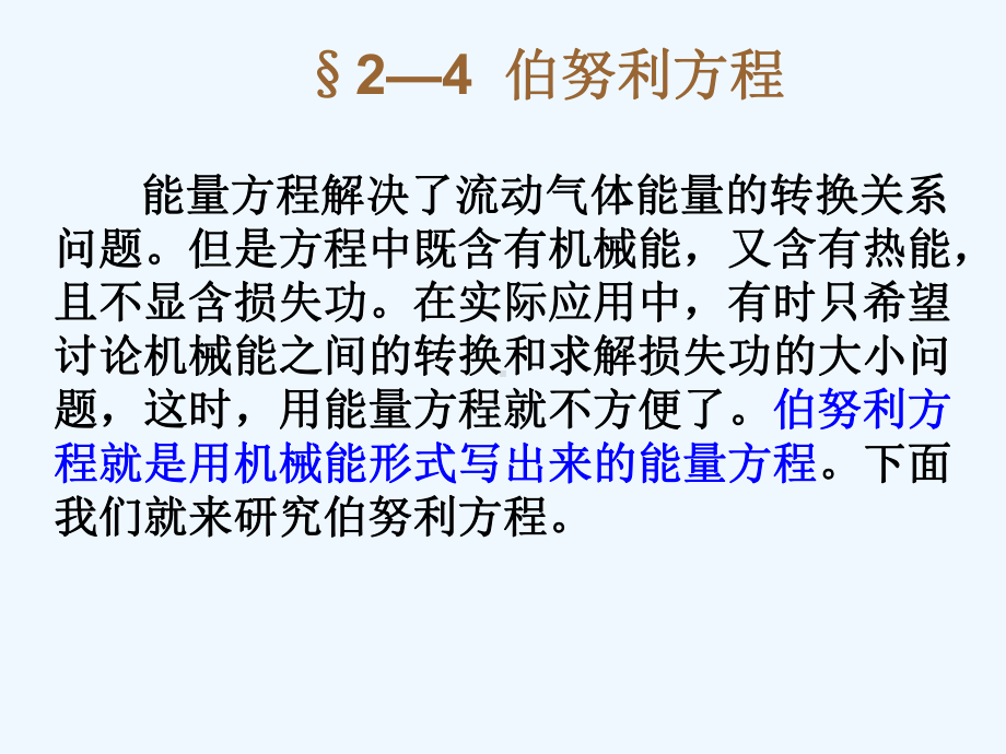 气动控制设计-空气动力学与热功基础-努伯利方程及其应用课件.ppt_第3页