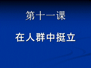 德-立身之本课件.ppt