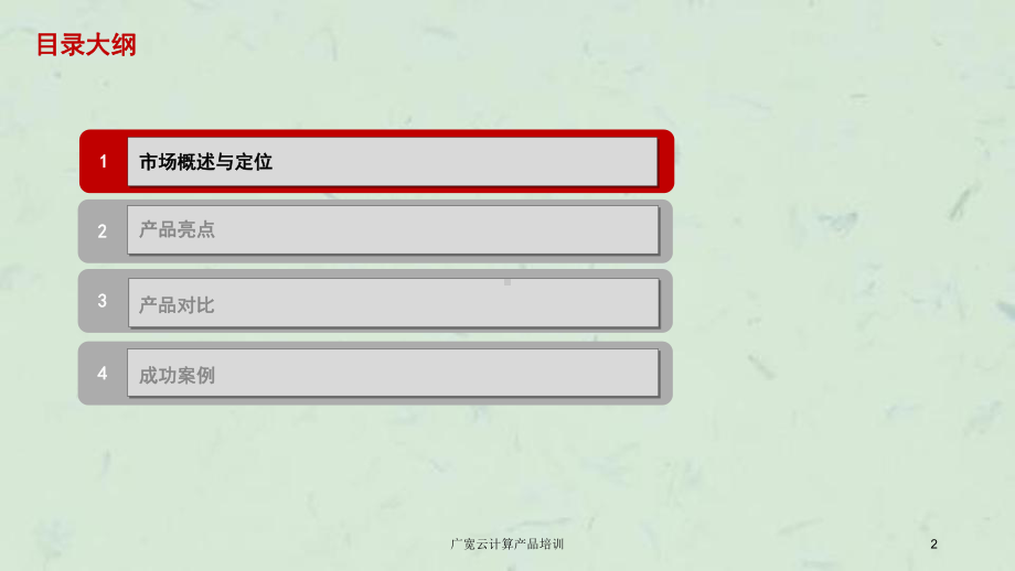 广宽云计算产品培训课件.ppt_第2页