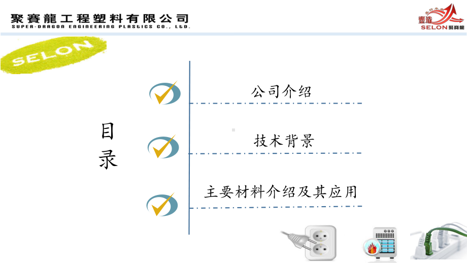 电气安全用改性高分子材料介绍课件.ppt_第2页