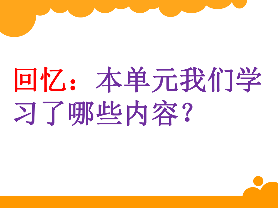 新北师大版五年级数学下册《-分数加减法-练习一》公开课课件7.ppt_第2页