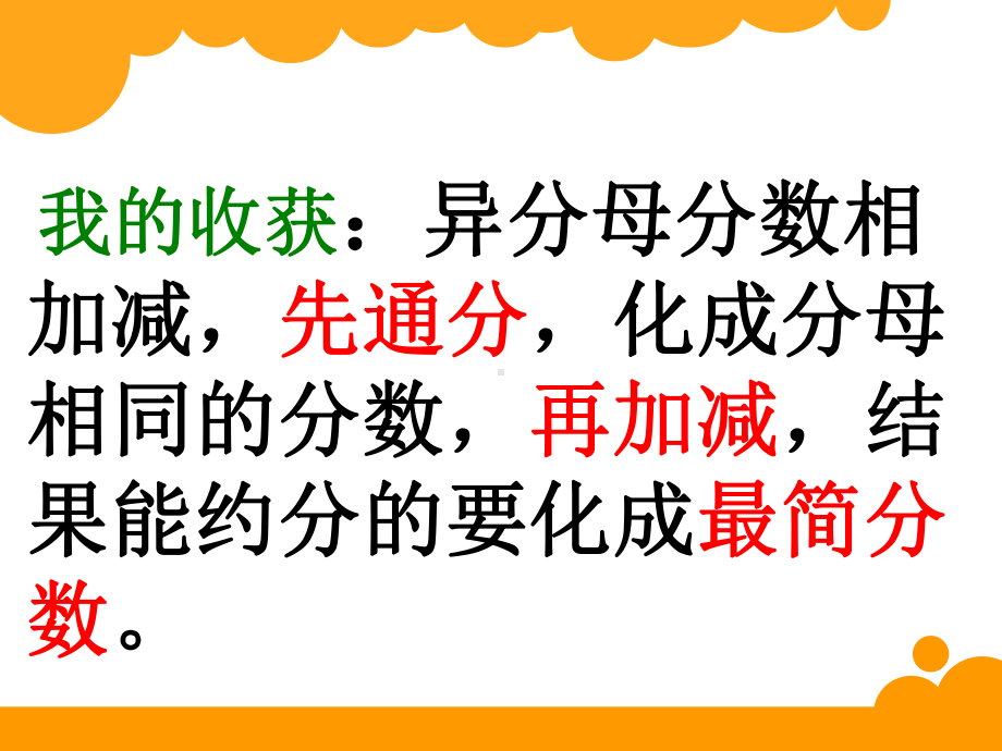 新北师大版五年级数学下册《-分数加减法-练习一》公开课课件7.ppt_第3页