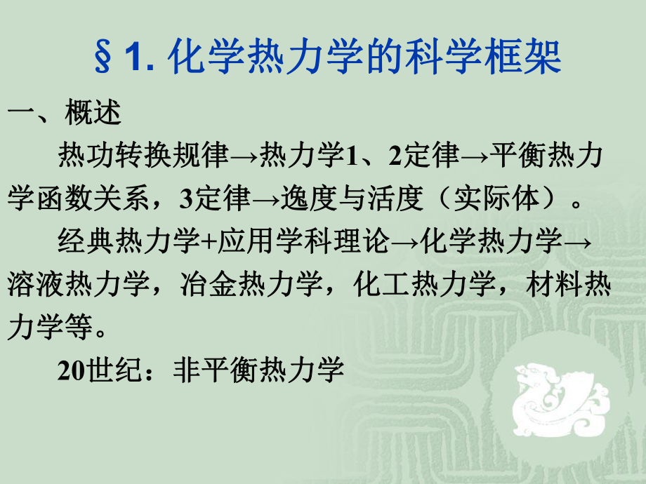 化学热力学基本定律与函数课件.ppt_第3页