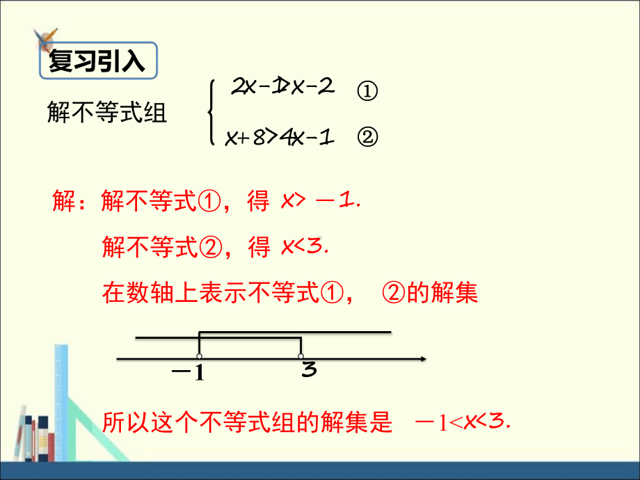 冀教版七年级数学下册课件105一元一次不等式组第2课时.ppt_第3页