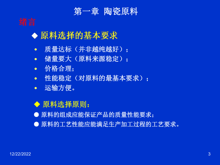 无机材料工艺学陶瓷原料课件.pptx_第3页