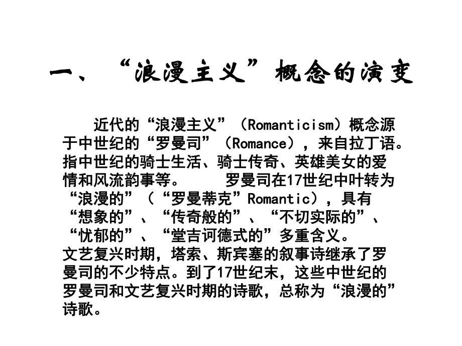 外国文学-浪漫主义文学课件.ppt_第3页