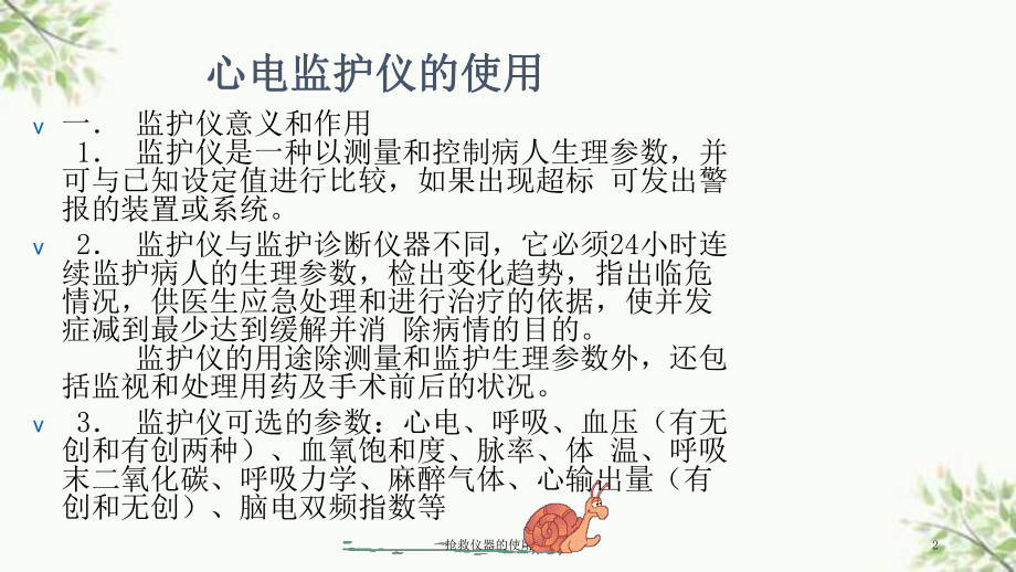 抢救仪器的使用与管理课件.ppt_第2页