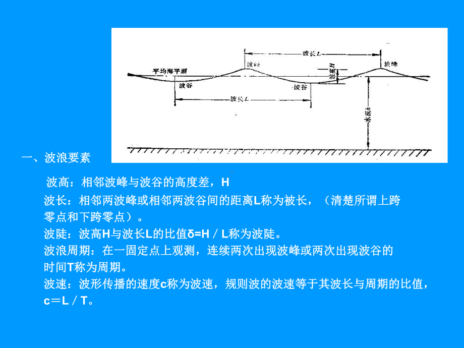 一级建造师培训港口航道工程专业技术课件.pptx_第2页