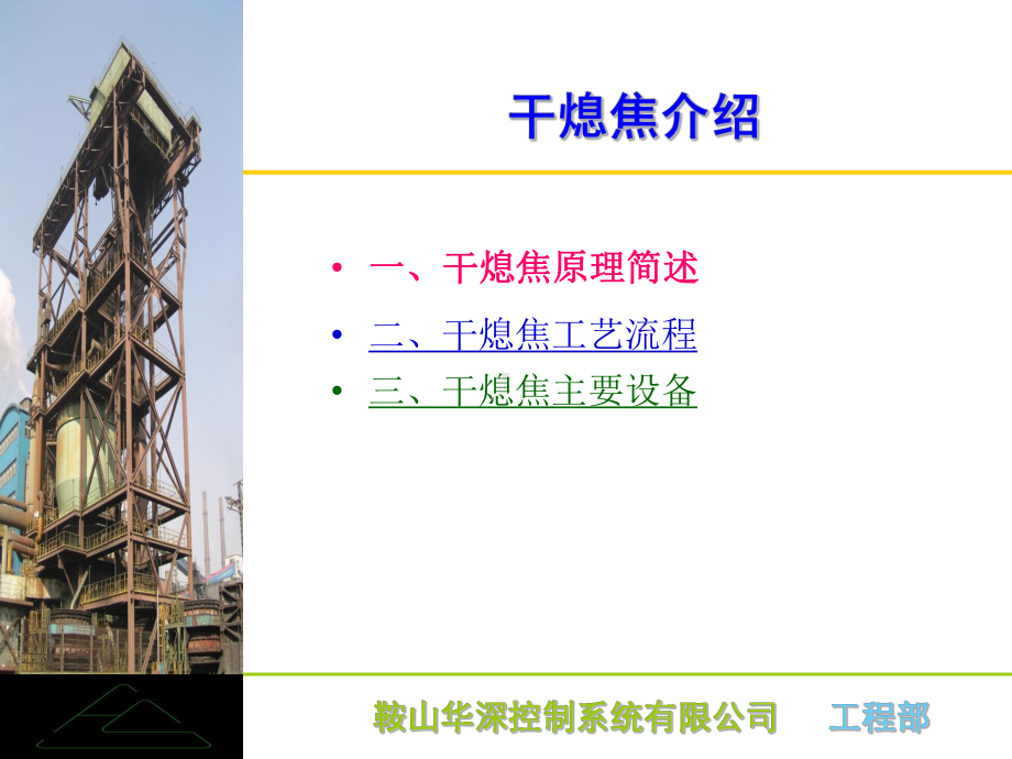 干熄焦工艺技术045课件.ppt_第2页