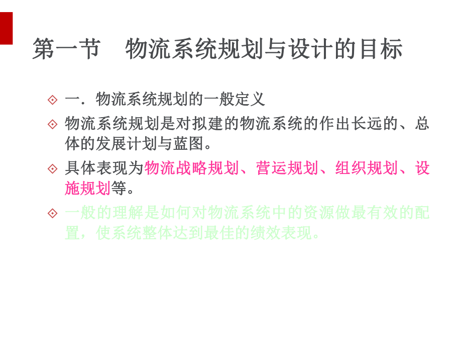 物流系统规划与设计概述课件.ppt_第3页