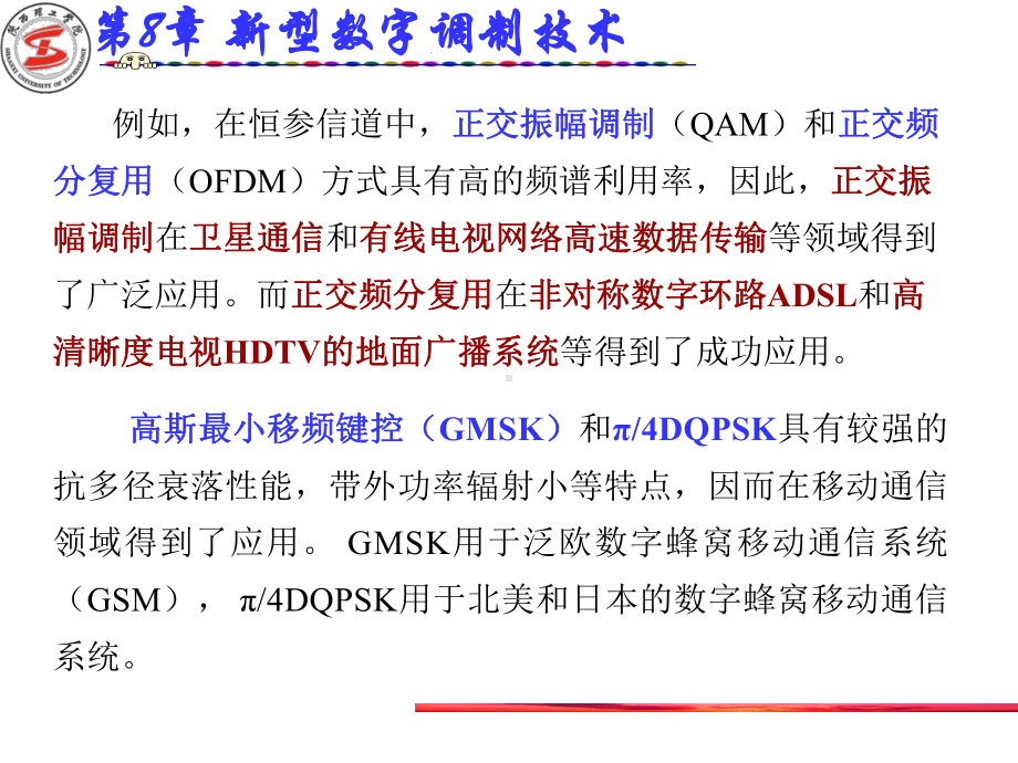 第8章-新型数字带通调制技术课件.ppt_第3页