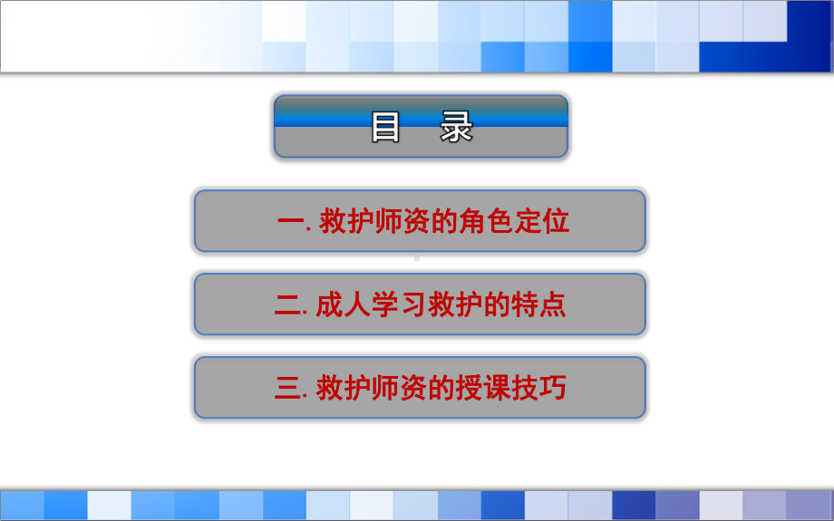 救护员培训的授课技巧实用版课件.ppt_第2页