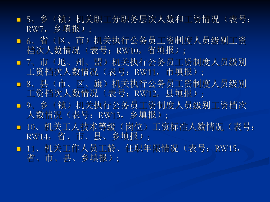 工资统计报表选编课件.ppt_第3页