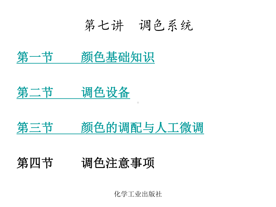 第七讲-调色系统课件.ppt_第2页