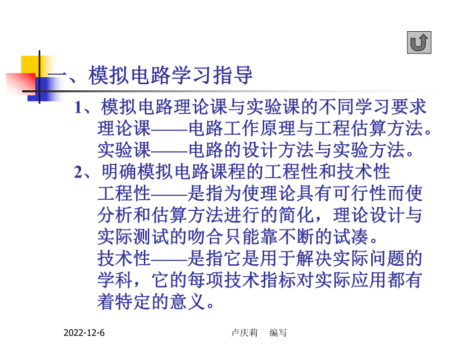 模拟电路实验讲稿06级单放篇课件.ppt_第2页