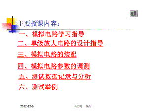 模拟电路实验讲稿06级单放篇课件.ppt