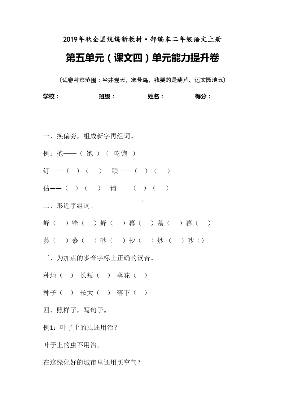 二年级上册语文试题-课文四练习卷 含答案 人教部编版(1).doc_第1页