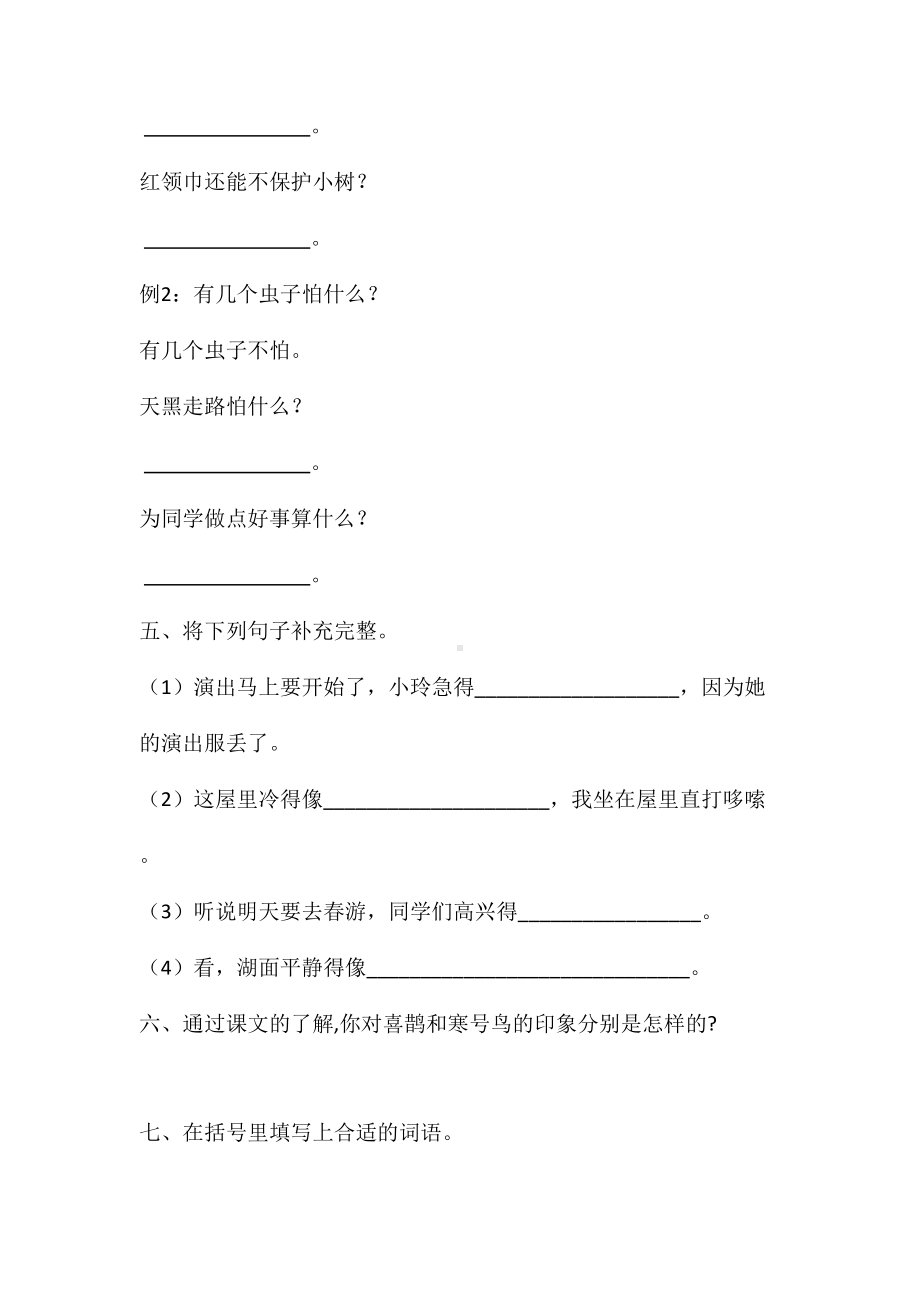 二年级上册语文试题-课文四练习卷 含答案 人教部编版(1).doc_第2页