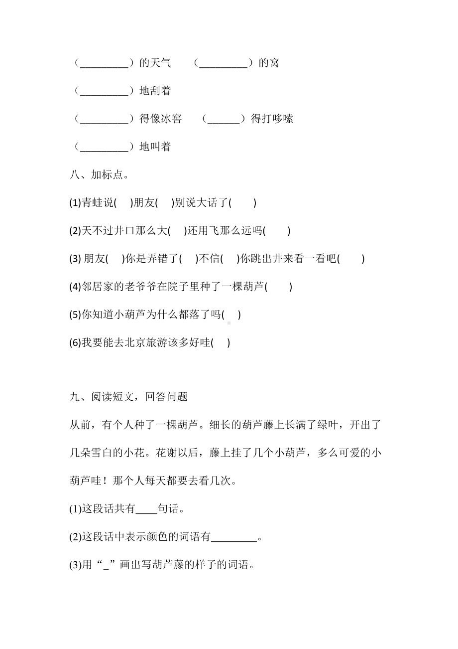 二年级上册语文试题-课文四练习卷 含答案 人教部编版(1).doc_第3页