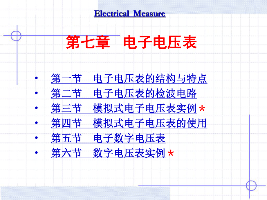 第七章--电子电压表课件.ppt_第1页