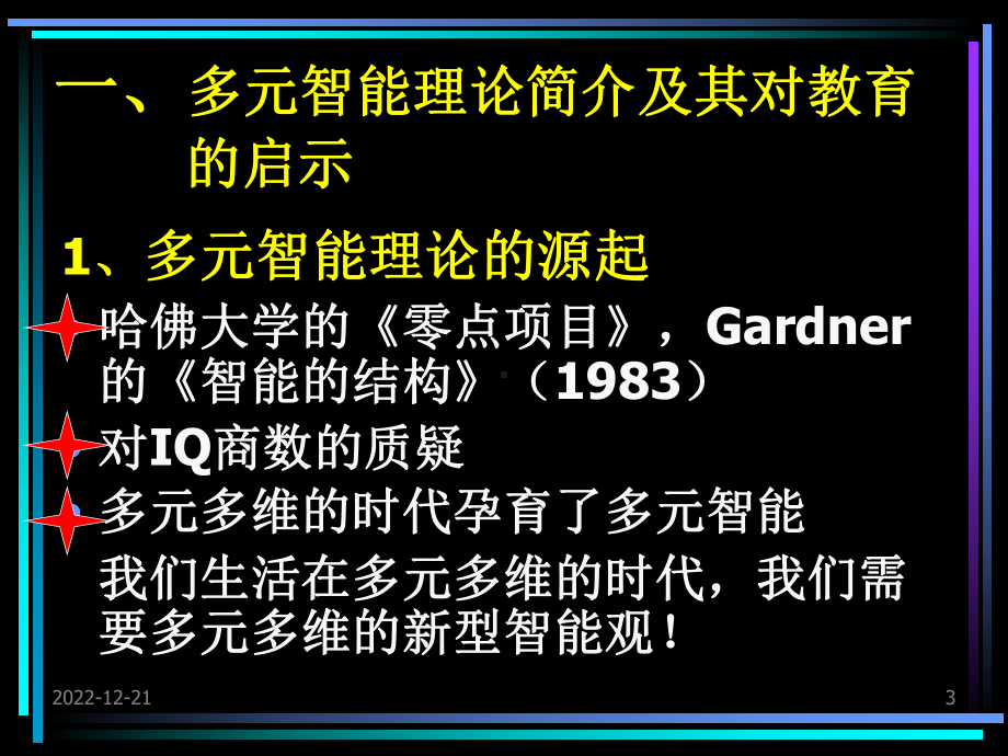 多元智能与问题连续体课件.ppt_第3页