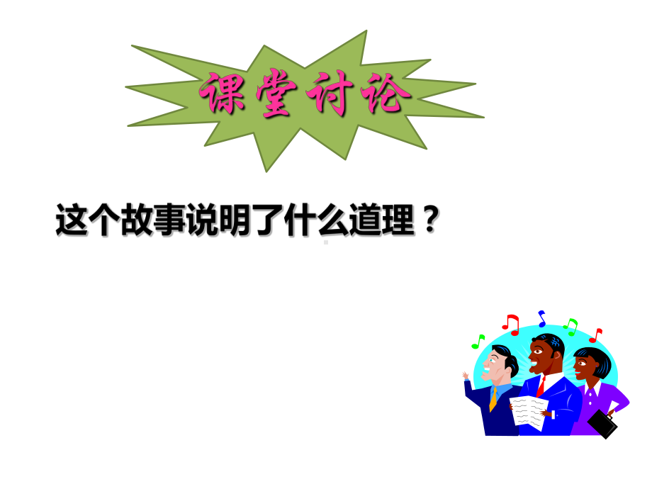 激励的艺术培训课件.ppt_第3页