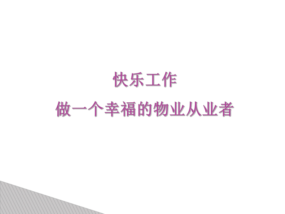 物业服务礼仪培训课件.ppt_第2页