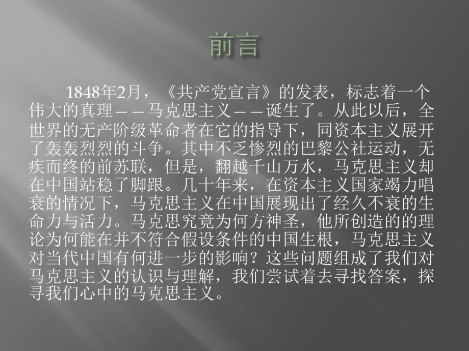 我心中的马克思主义课件.ppt_第3页