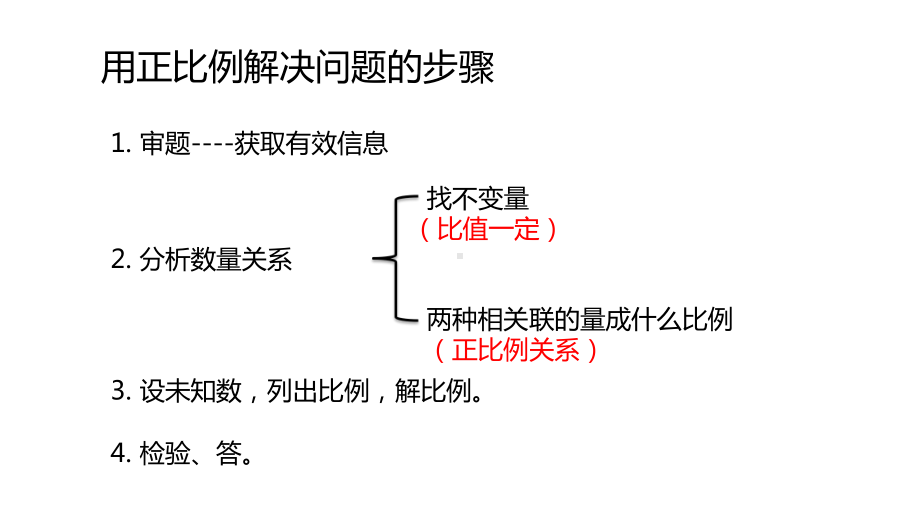 六年级下册同步课件-第四单元-用反比例解决问题-人教新课标版.ppt_第3页